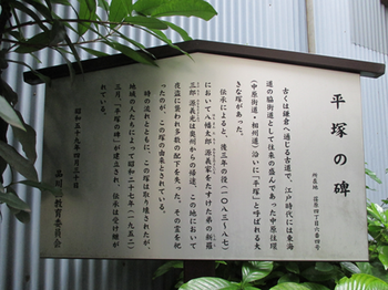 平塚の碑の説明板