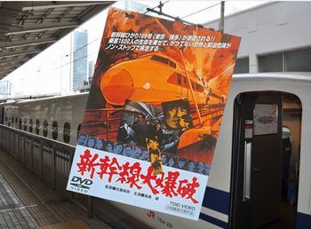 『新幹線大爆破』（1975年、東映）が、草なぎ剛主演で“リブート”