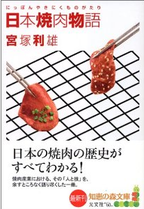 日本焼肉物語.png