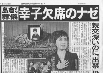 小林幸子島倉千代子さんの葬儀に出られなかった理由