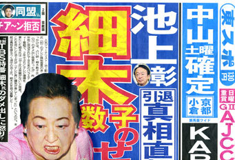 池上彰問題「東京スポーツ」（2011年1月22日付）より