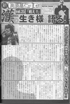 高須基仁『実話ドキュメント』（2013年7月号）