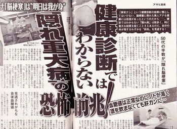 テレビ東京の大橋未歩アナが「軽度の脳梗塞」と診断