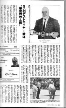 日本プロレス事件史 vol.9 ザ・抗争