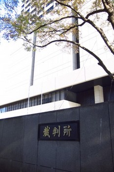 東京高等裁判所