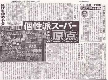 「東京スポーツ」（1月29日付）