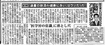 「東京スポーツ」（6月6日付）の「日々是アンチエイジング」